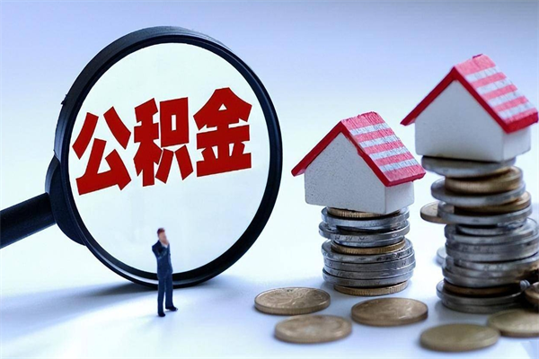 祁阳欠了很多网贷想用公积金还（欠了很多网贷想用公积金还,怎么应对）